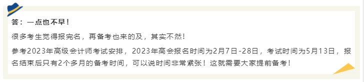 2024年高會還沒報名 現在備考2024年高會考試早嗎？