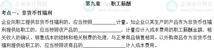 【默寫本】2023中級會計實務填空記憶——第九章 職工薪酬