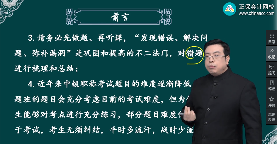 2023年中級會計職稱習題強化階段 如何培養解題思路？
