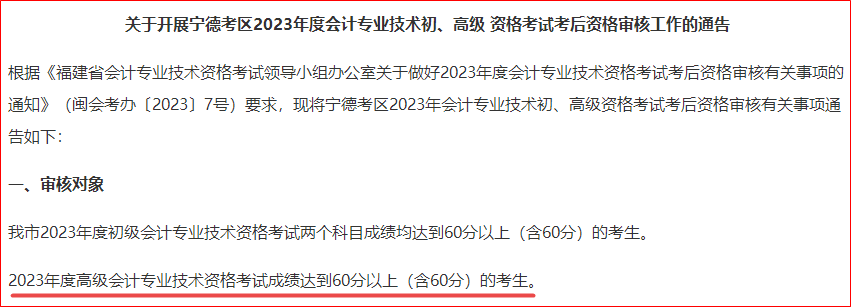 2023年高級會計師考試合格標準為60分？