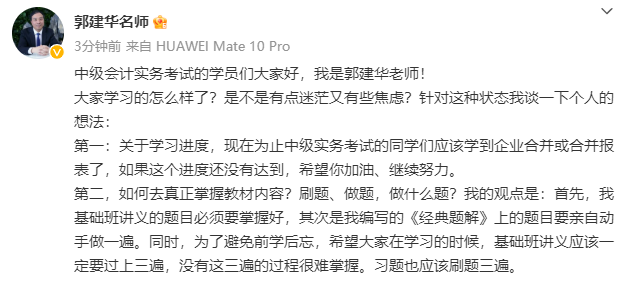 郭建華：如何真正掌握中級會計實務教材？