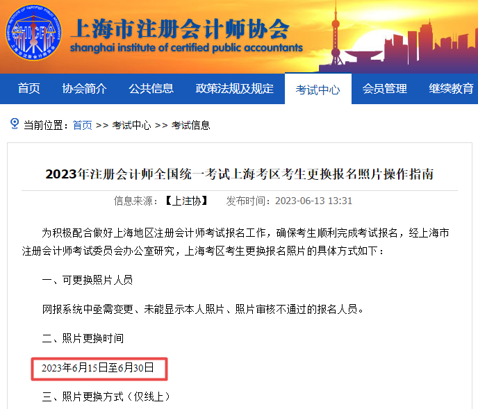 關于2023年CPA考試，多地注協發布重要通知！