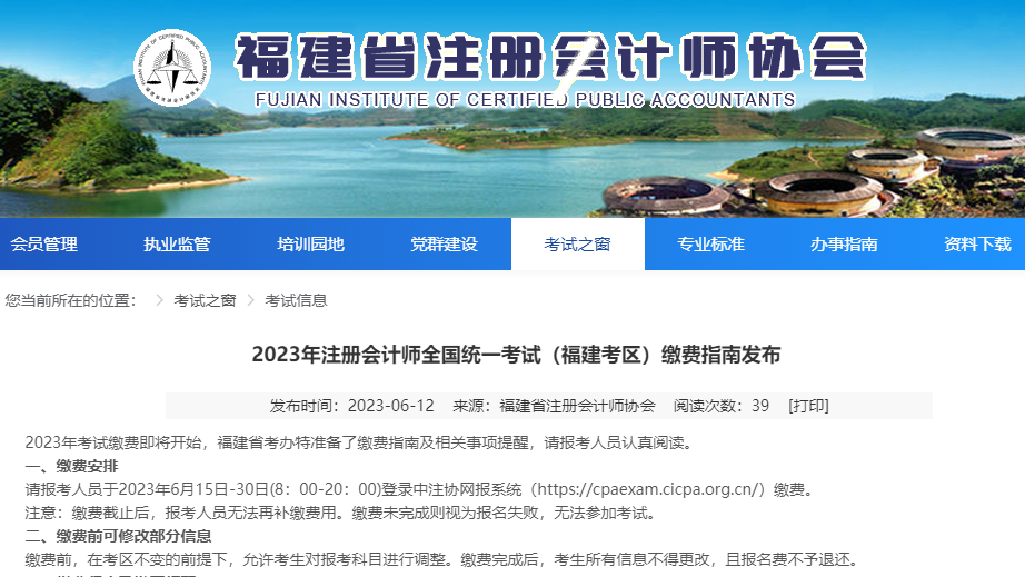 關于2023年CPA考試，多地注協發布重要通知！