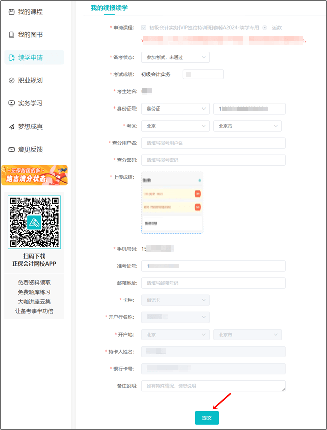 【續學申請】2023初級會計輔導課程續學申請流程（電腦端）