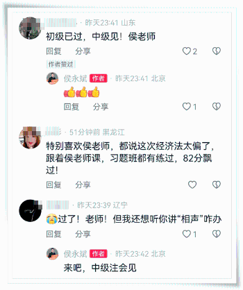 2023初會成績已出！學子紛紛報喜！感謝侯詠斌老師~