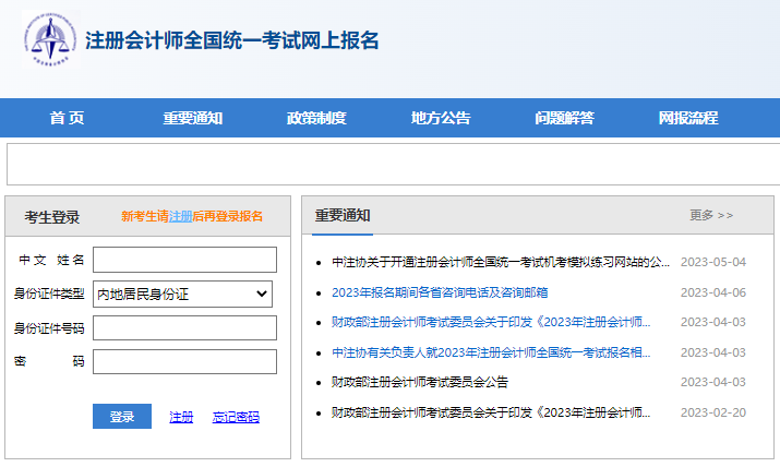 2023年CPA考試交費入口開通，可調整科目！不交費視為放棄考試！