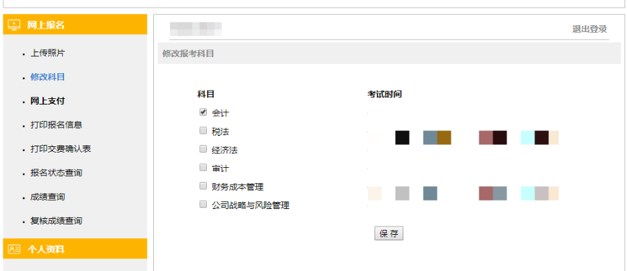 2023年CPA考試交費入口開通，可調整科目！不交費視為放棄考試！