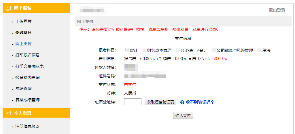 2023年CPA考試交費入口開通，可調整科目！不交費視為放棄考試！