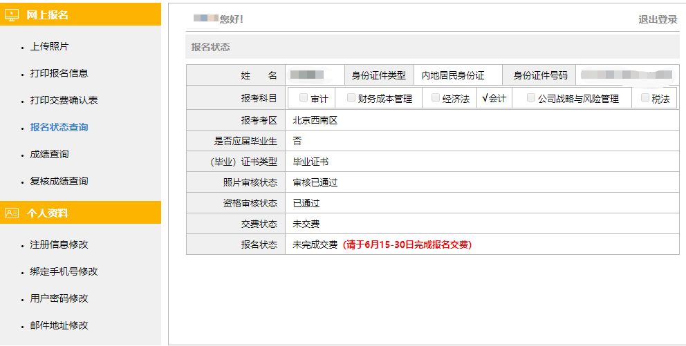 2023年CPA考試交費入口開通，可調整科目！不交費視為放棄考試！