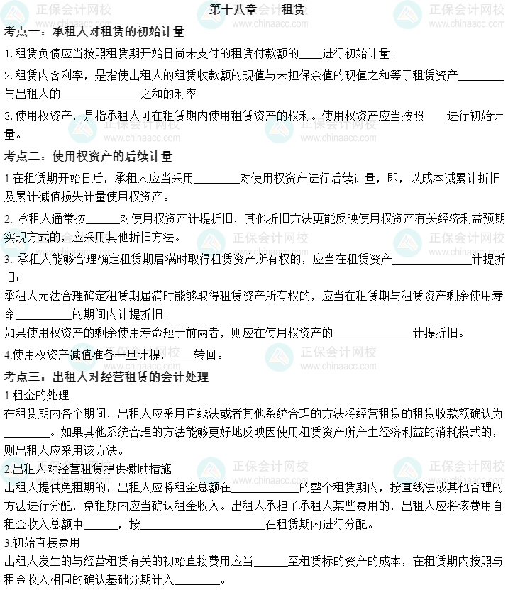 【默寫本】2023中級會計實務填空記憶——第十八章 租賃