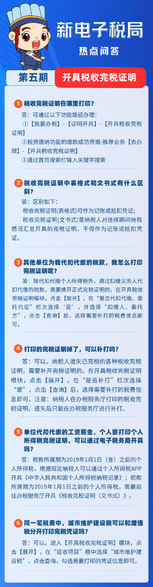 稅收完稅證明開具，所有人必看！
