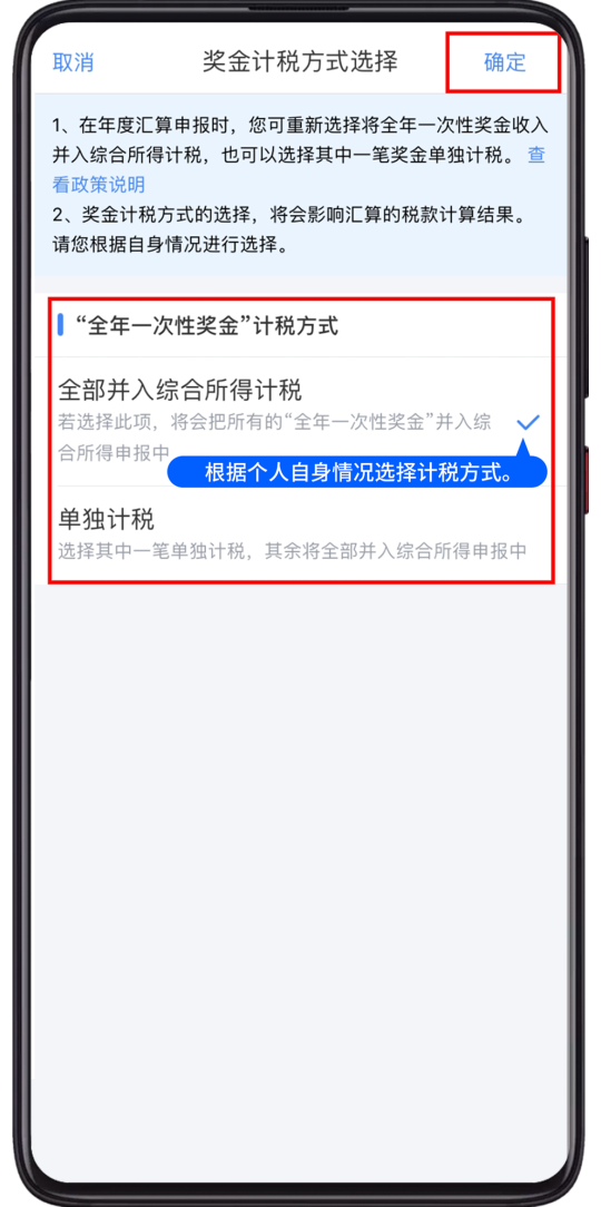 換個計稅方式，這筆收入的稅收優惠竟然不同了！