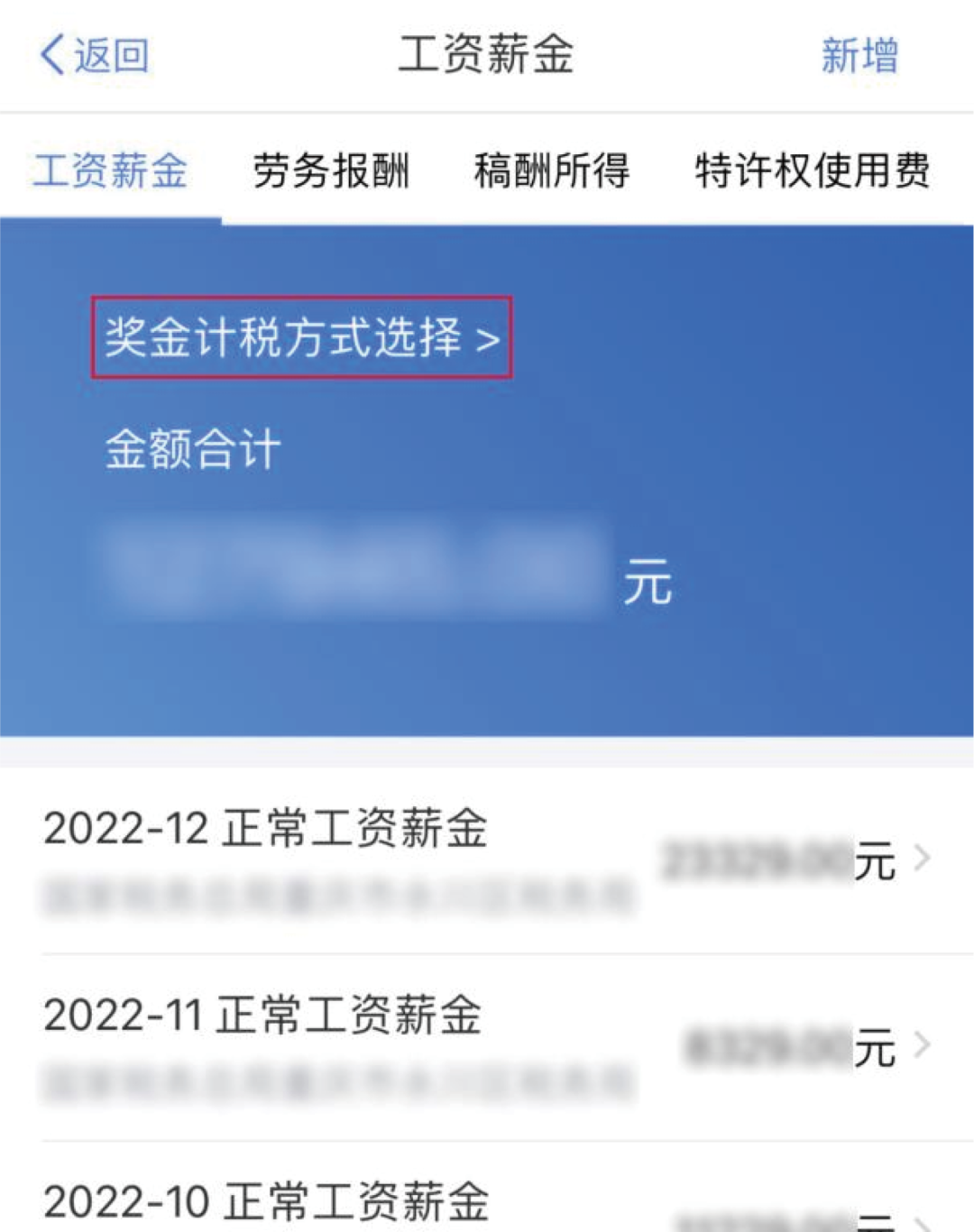 換個計稅方式，這筆收入的稅收優惠竟然不同了！