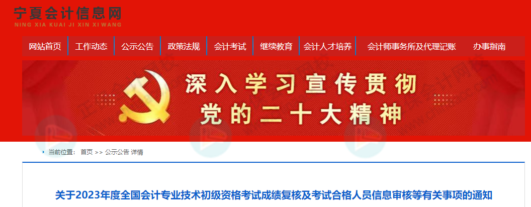 59分還有救？各地財政局陸續公布：2023初級成績復核通知！