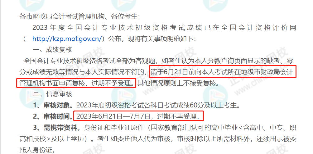 59分還有救？各地財政局陸續公布：2023初級成績復核通知！