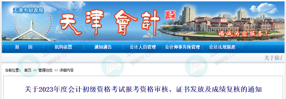 59分還有救？各地財政局陸續公布：2023初級成績復核通知！
