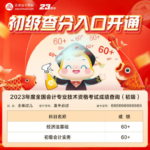 深夜沖上熱搜！初級會計查分入口開通后親學生紛紛報喜根本看不完..