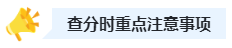關(guān)注：2023年高會查分前后三階段注意事項！
