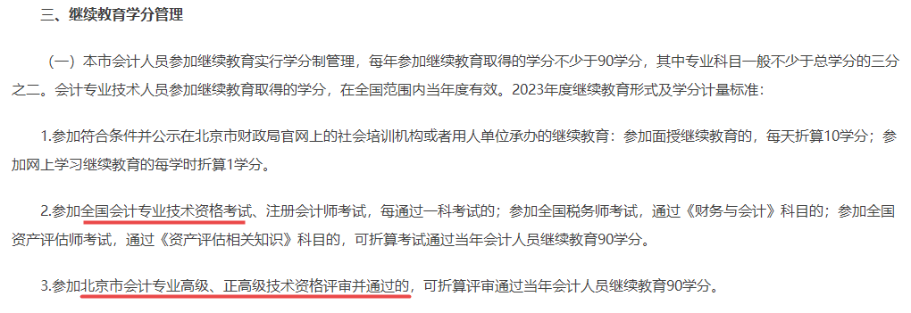 2023高會考試合格后還需要參加當年會計繼續(xù)教育嗎？