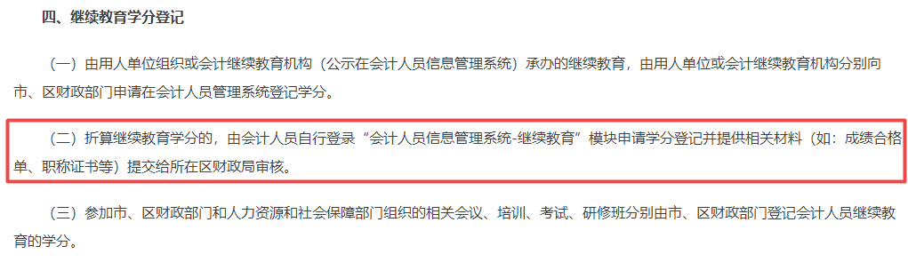 2023高會考試合格后還需要參加當年會計繼續(xù)教育嗎？