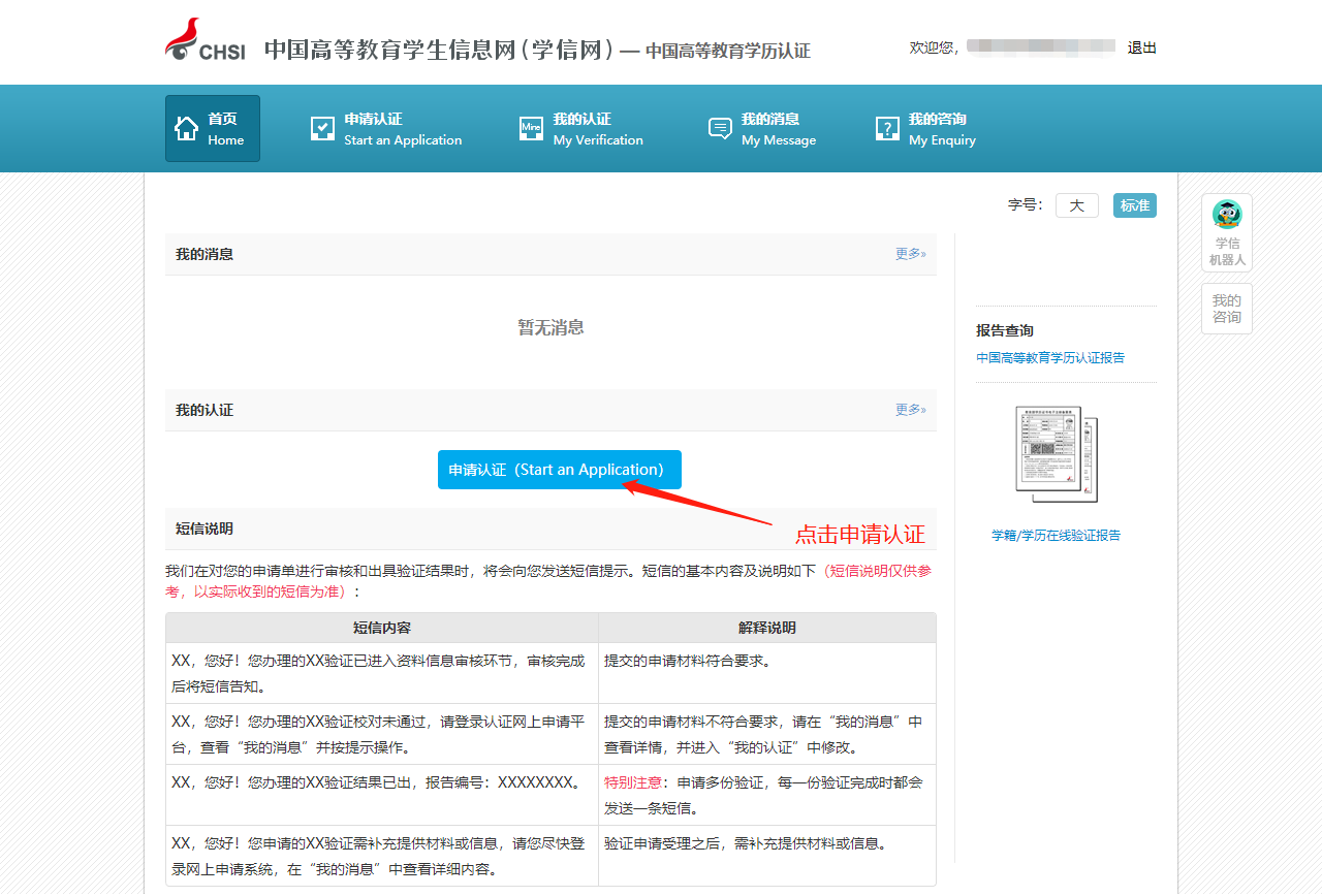 學(xué)歷學(xué)位在線驗(yàn)證認(rèn)證報告申請步驟13
