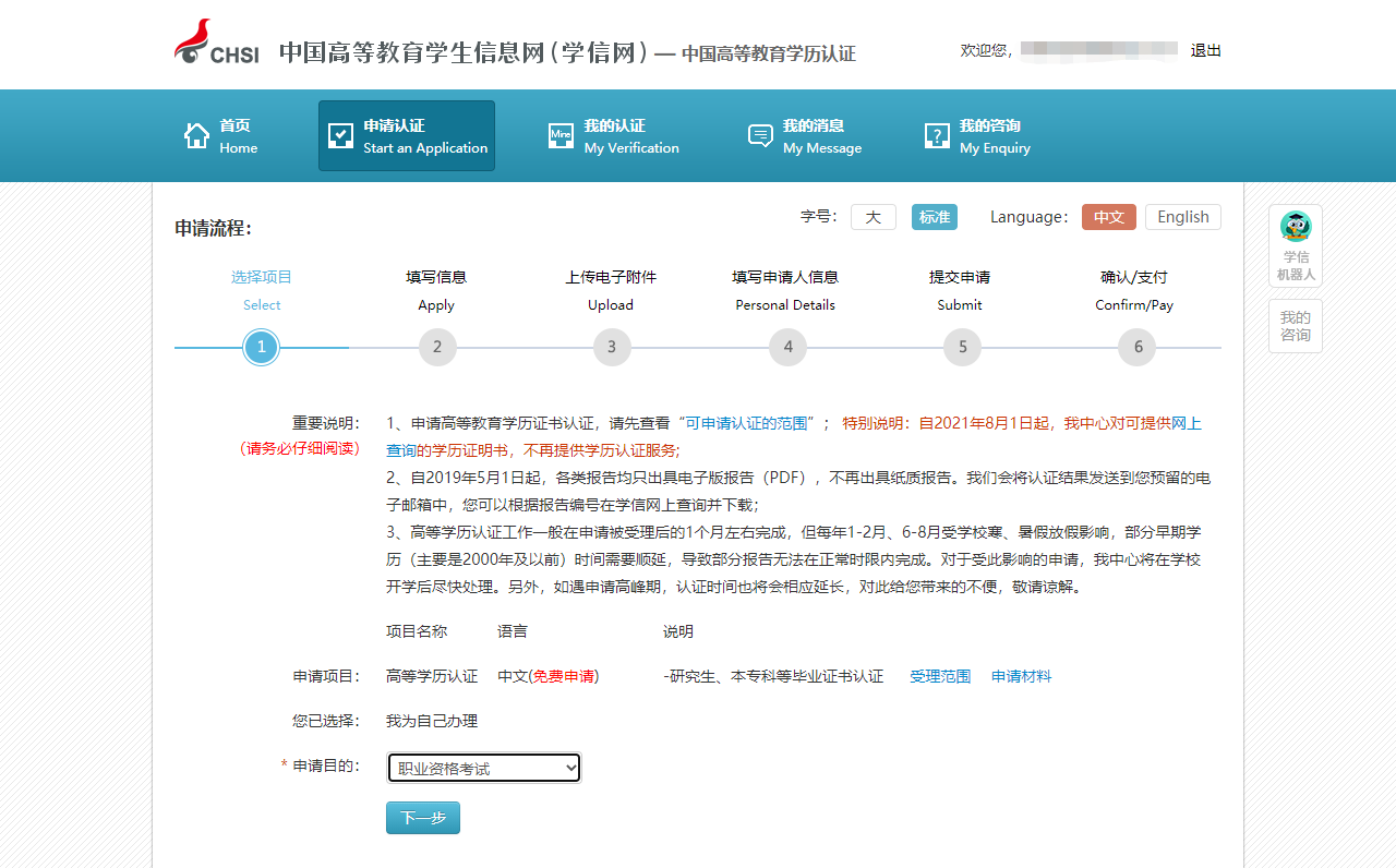 學(xué)歷學(xué)位在線驗(yàn)證認(rèn)證報告申請步驟15