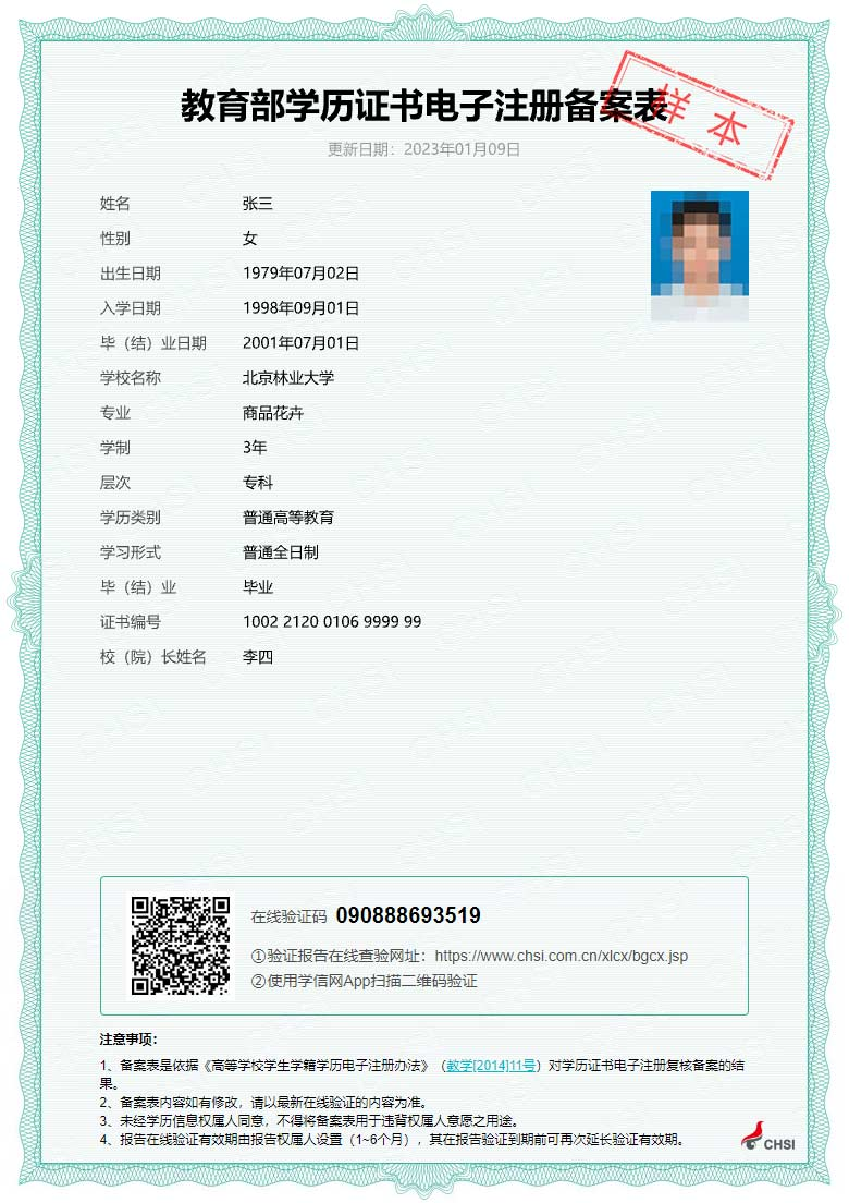 學(xué)歷學(xué)位在線驗(yàn)證認(rèn)證報告申請步驟22