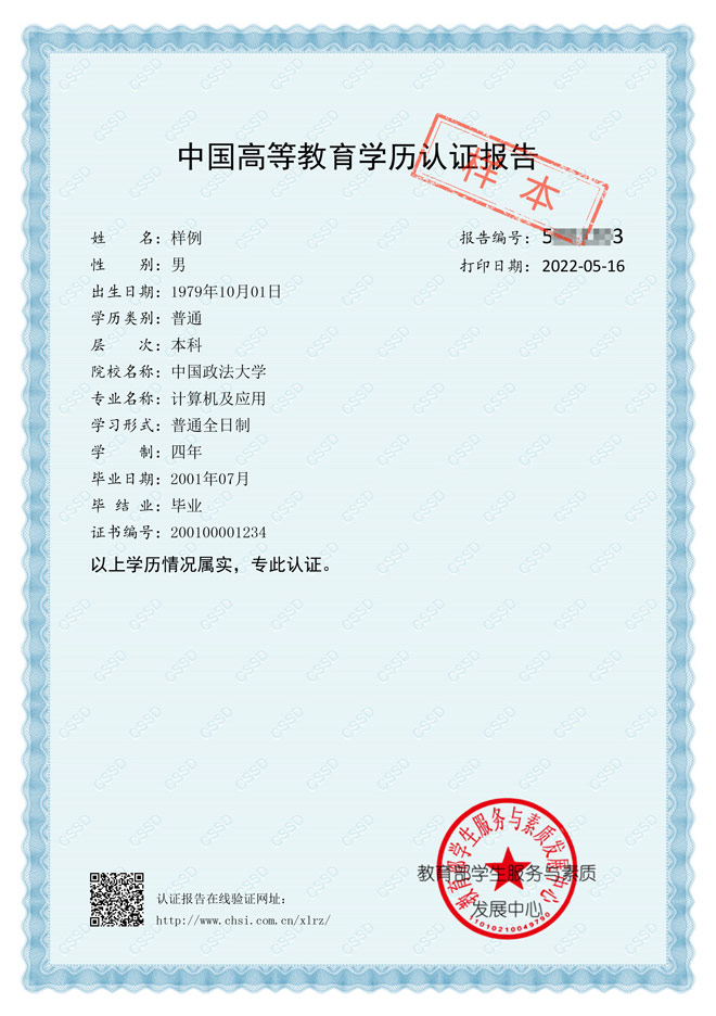 學(xué)歷學(xué)位在線驗(yàn)證認(rèn)證報告申請步驟24