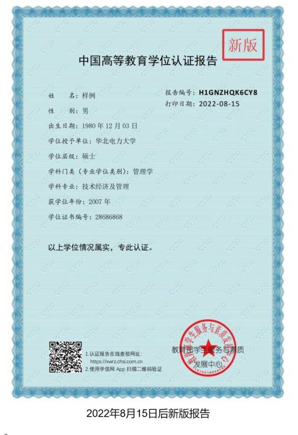 學(xué)歷學(xué)位在線驗(yàn)證認(rèn)證報告申請步驟26