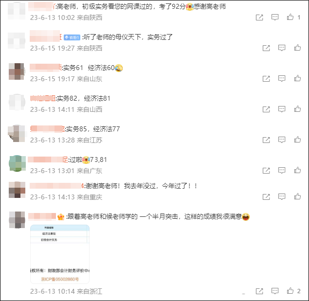 深夜沖上熱搜！初級會計查分入口開通后親學生紛紛報喜根本看不完..