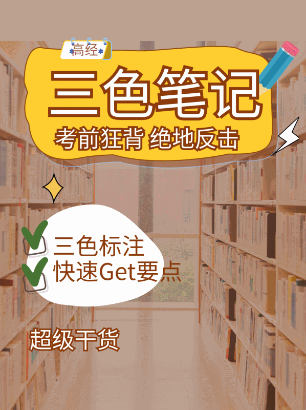 高級經濟師三色筆記