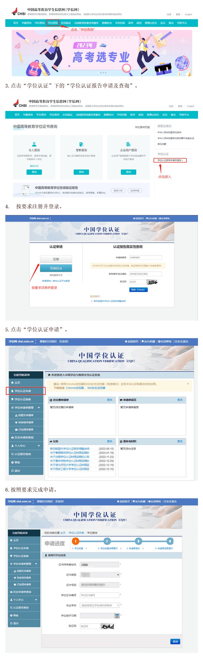 中國高等教育學位認證報告