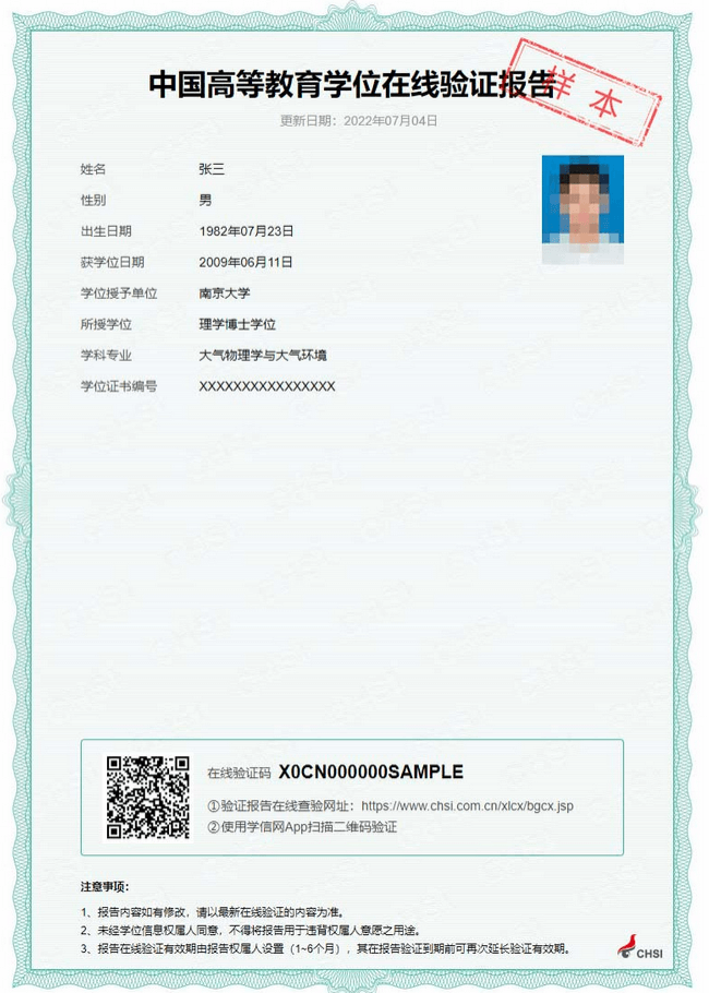 中國高等教育學位在線驗證報告