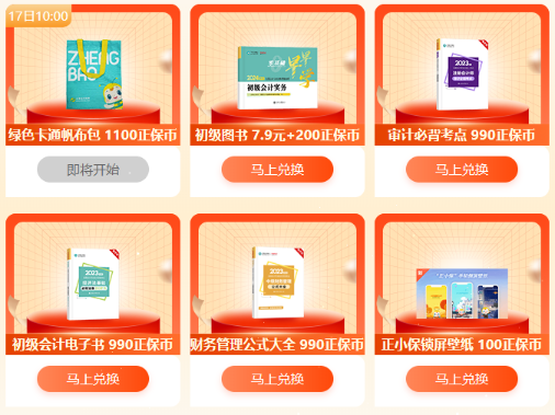 早買早優惠~2024初級會計口碑課程 預售圖書特惠即將截止！