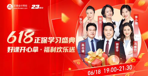 6◆18學習盛典！好課開心拿 福利歡樂送~