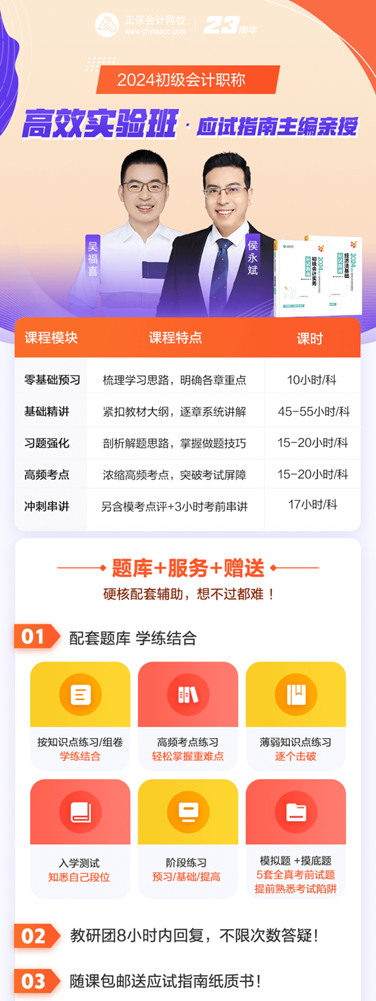 30日18點截止！初級會計高效實驗班330元帶回家 包郵贈送價值178元書