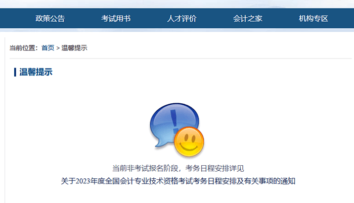 中級會計報名系統