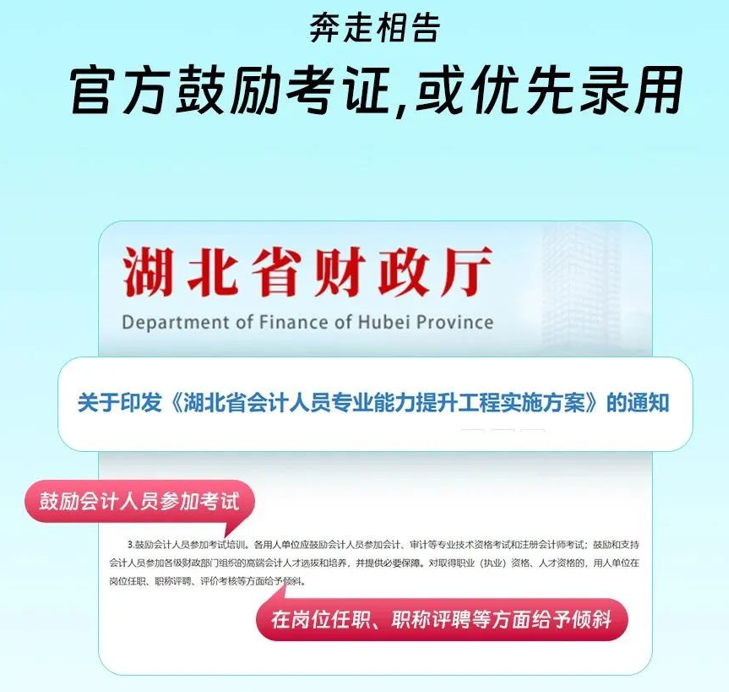 恭喜！官方鼓勵考前會計職稱證書 或將優先錄用！