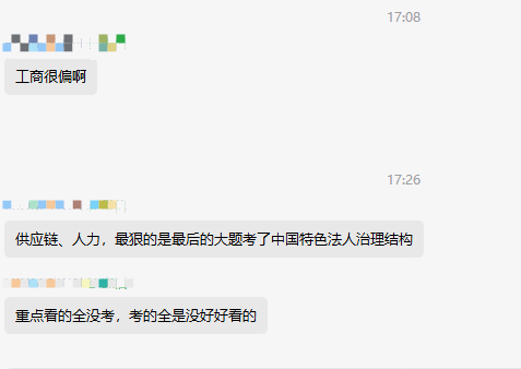 考生反饋：高級經濟師工商很偏！重點看的全沒考！