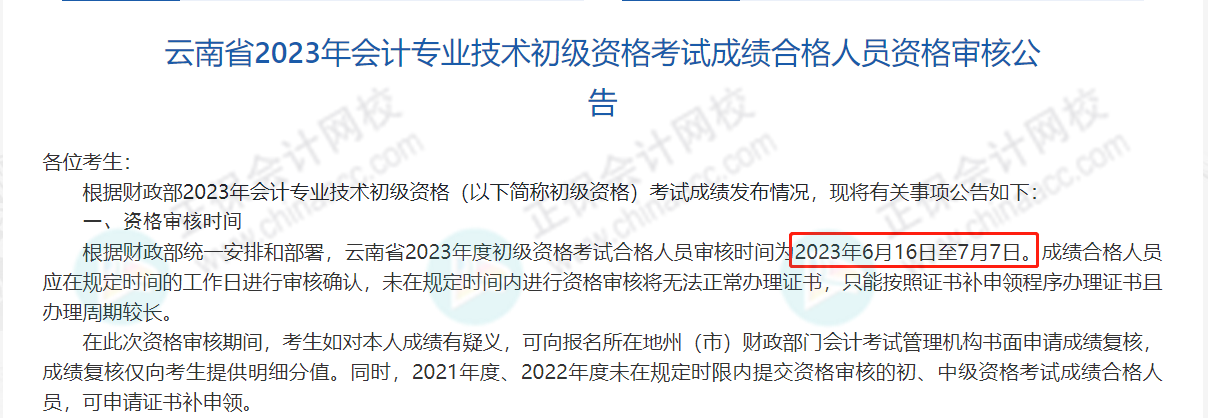 多地財政局通知，事關初級領證！