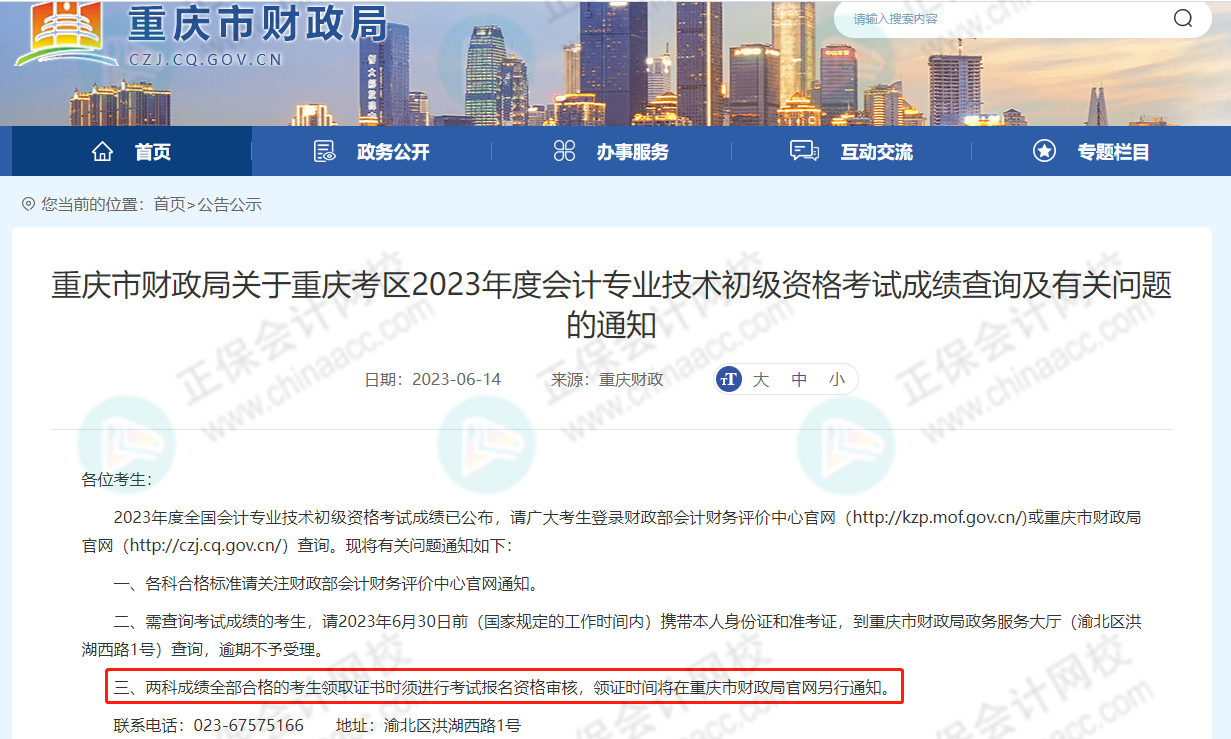 多地財政局通知，事關初級領證！