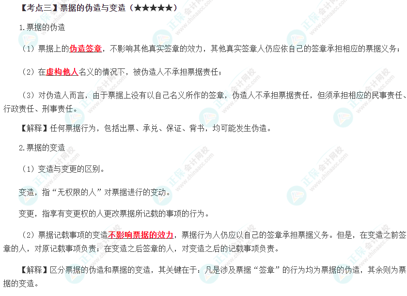 2023年注會《經濟法》第9章高頻考點3