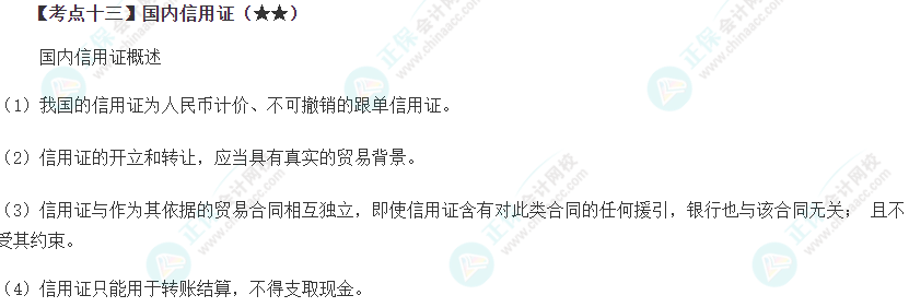 2023年注會《經濟法》第9章高頻考點13