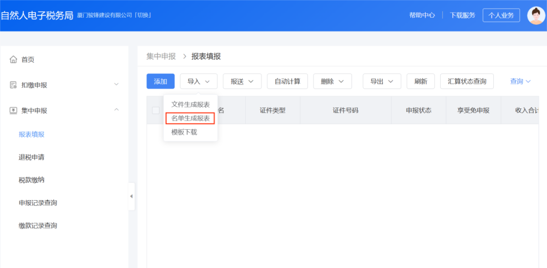 如何查詢本單位個(gè)稅未匯算人員名單？