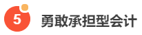 老板喜歡的六種會計，你知道嗎？