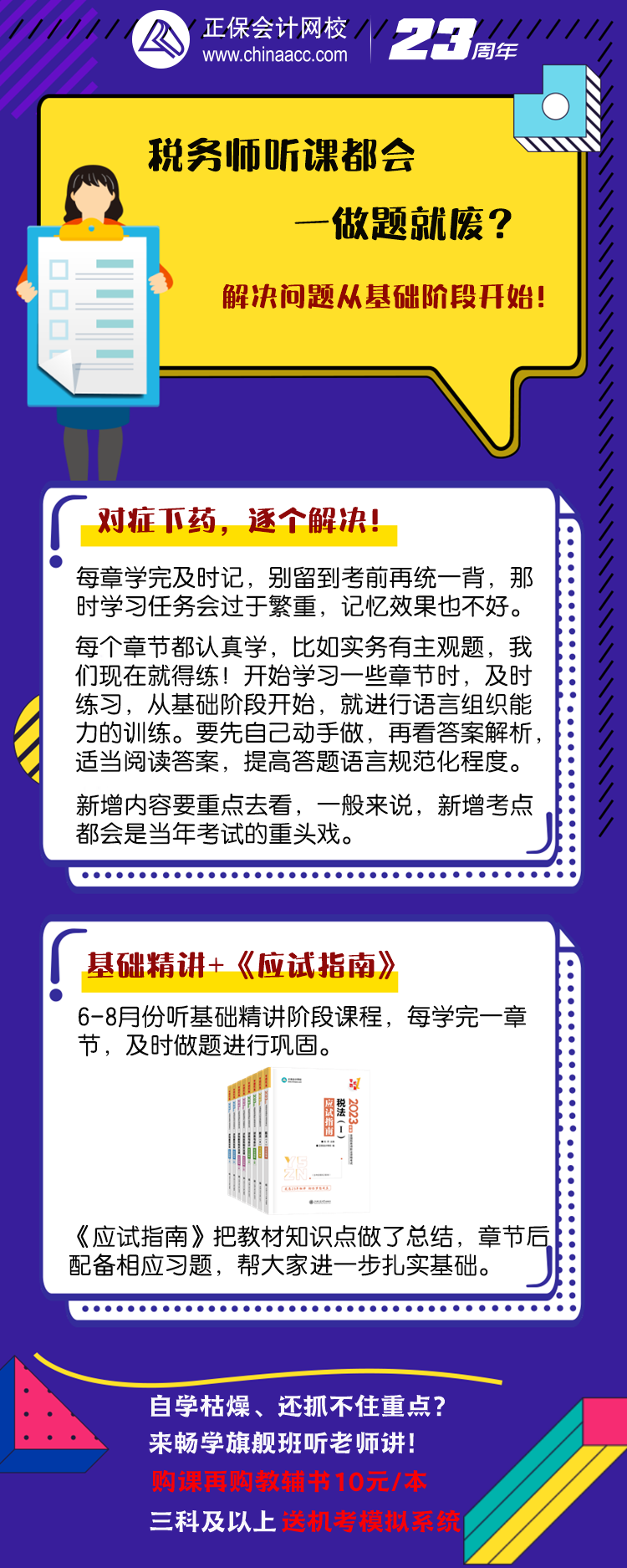 稅務(wù)師聽(tīng)課都會(huì)、做題就廢？解決問(wèn)題從基礎(chǔ)階段開(kāi)始！