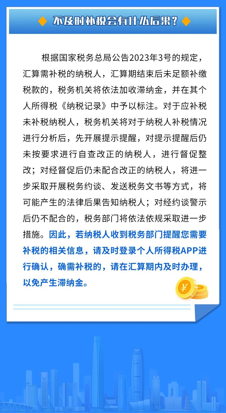 未按期補繳個稅款的，會面臨滯納金和稅務處罰！