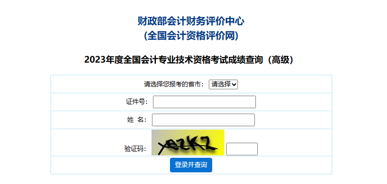 剛剛！2023年高會查分入口正式開通！