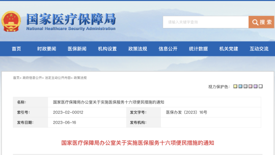 國家發文明確了！醫保轉移、異地就醫有變.....