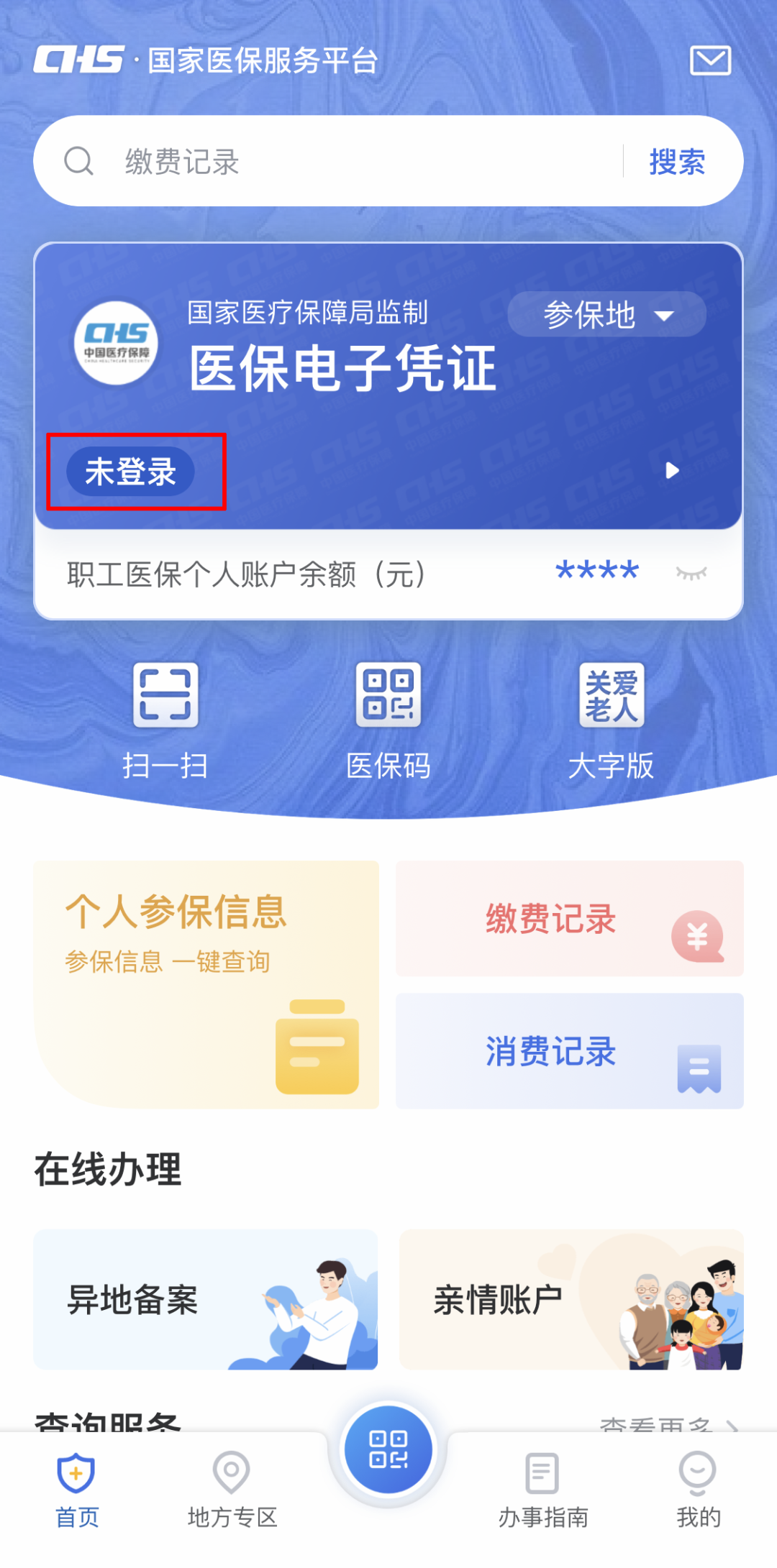 國家發文明確了！醫保轉移、異地就醫有變.....
